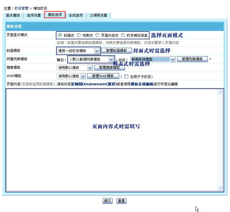 帝国CMS新手教程增加栏目