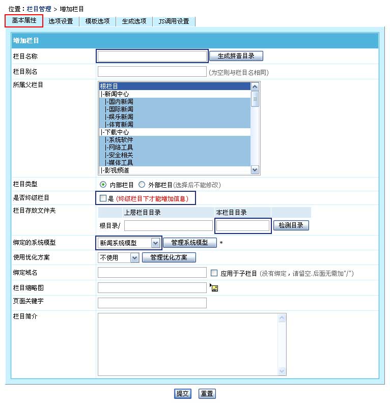 帝国CMS新手教程增加栏目