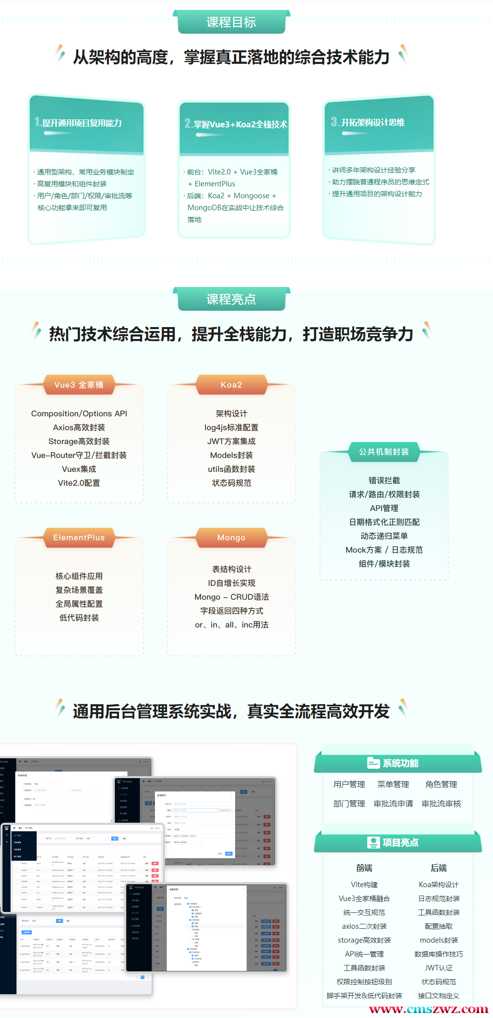 [全栈开发] Vue3+ElementPlus+Koa2 全栈开发后台系统全套：mp4格式视频文件