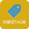 关键词TAG V3.10