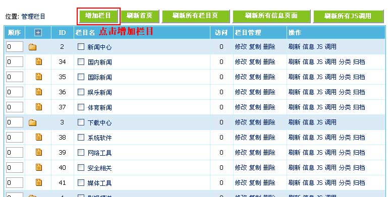 帝国CMS新手教程增加栏目