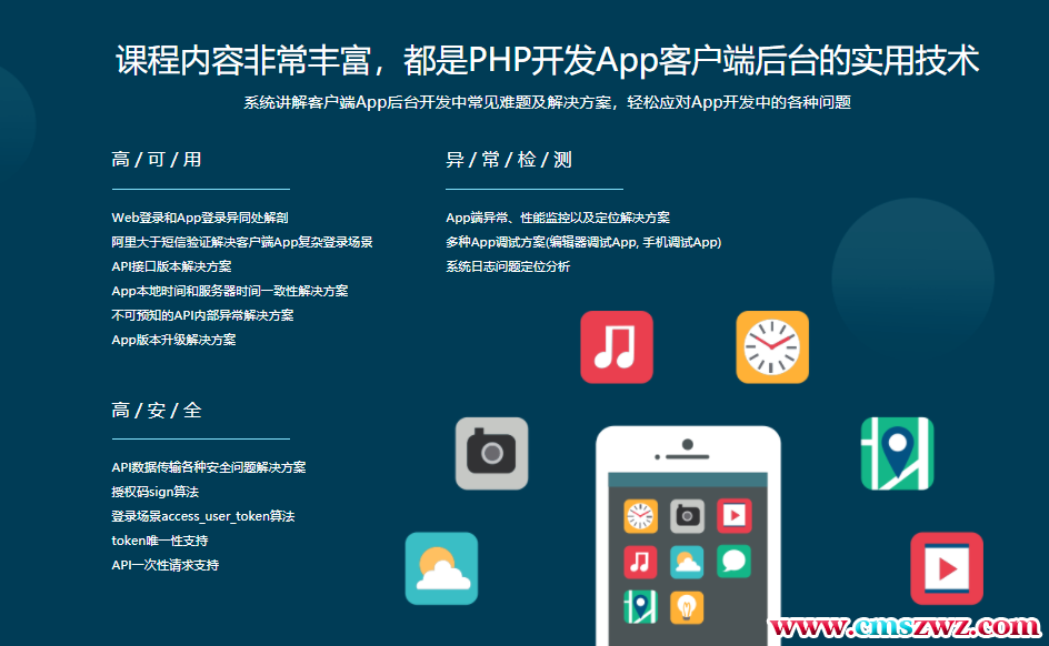 【PHP】PHP企业级实战，完成一套高可用高安全的App后台系统