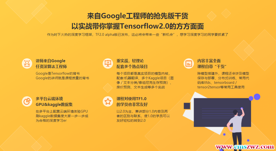 Google老师亲授 TensorFlow2.0 入门到进阶