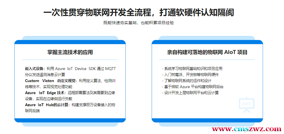 物联网基础入门，实战可落地的 AIoT 项目|完结无秘