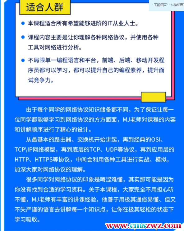 小马哥-网络协议从入门到底层原理-MJ大神新课