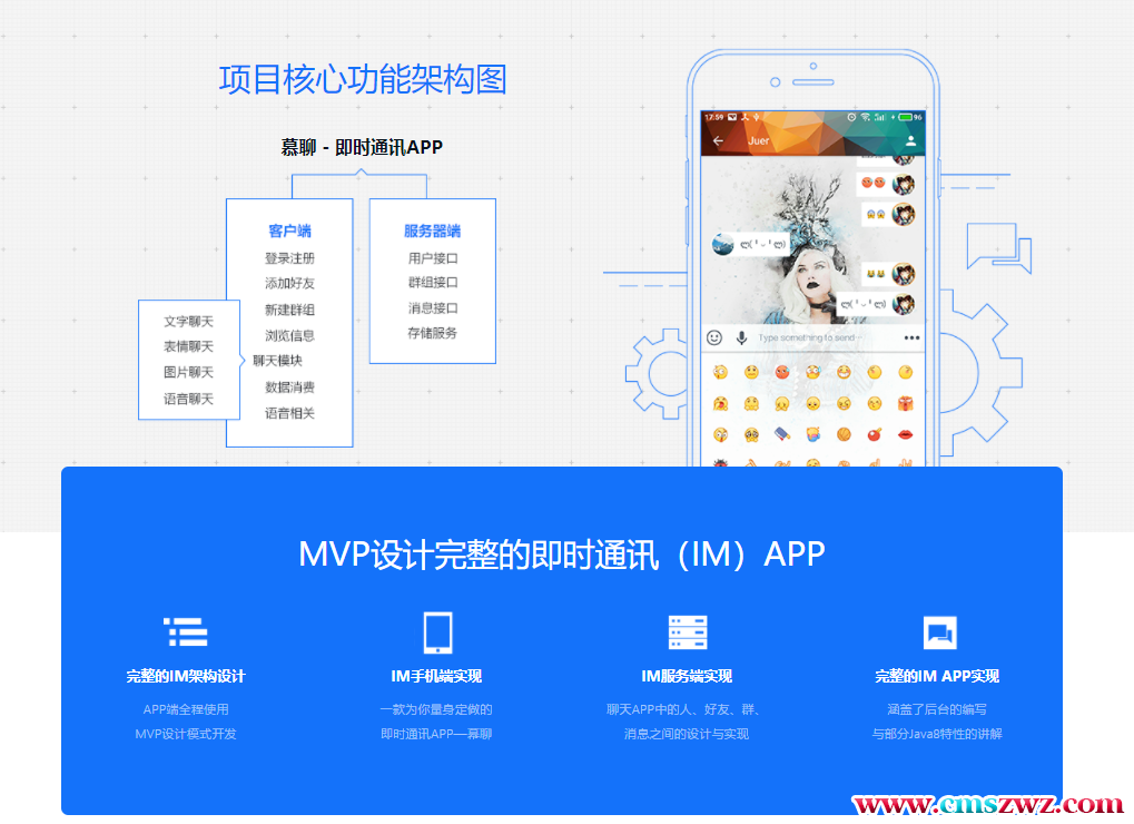 手把手开发一个完整即时通讯App 客户端+服务端+MVP架构