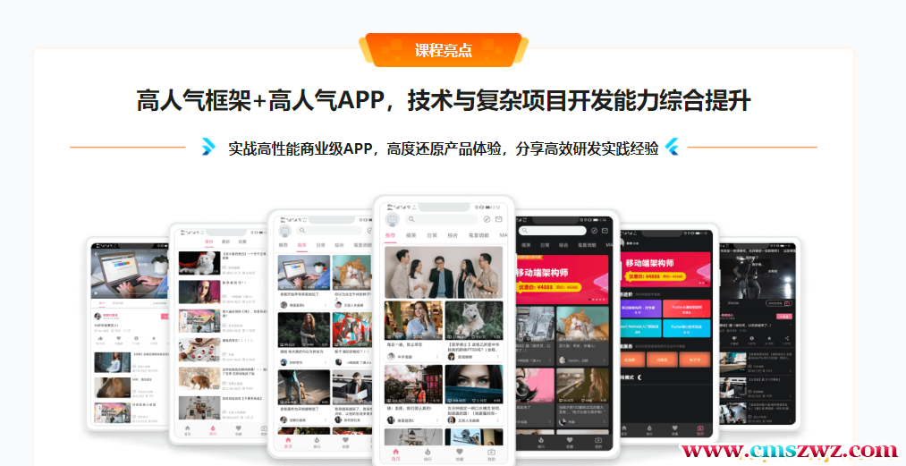 Flutter高级进阶实战 仿哔哩哔哩APP|完结无秘