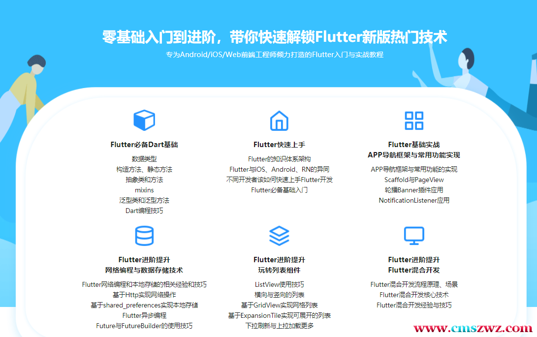 Flutter从入门到进阶 实战携程网App 一网打尽核心技术