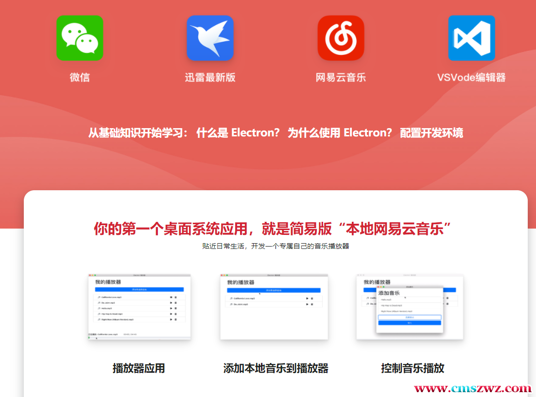 Electron开发仿网易云音乐播放器