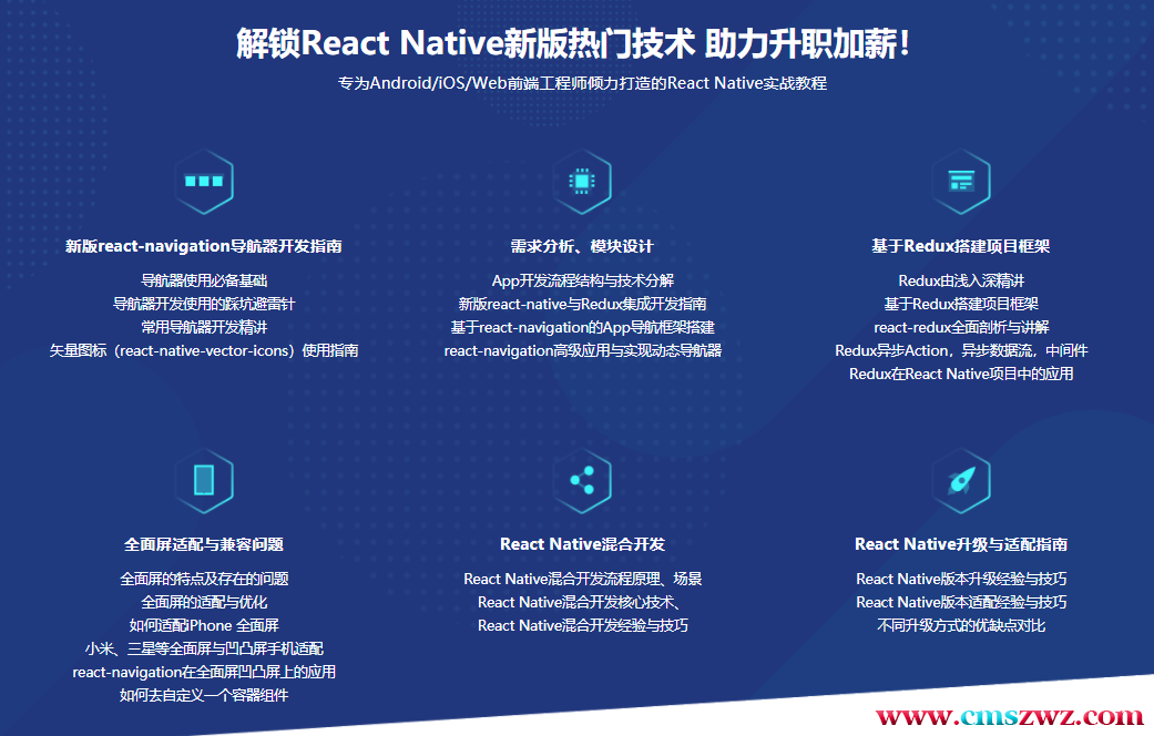 React Native从入门到实战打造高质量上线App