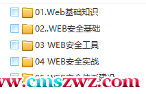 微专业web安全工程师白帽子黑客训练营2016年10月