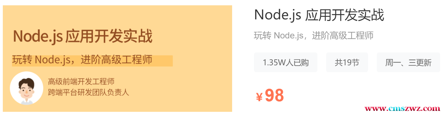 Node.js 应用开发实战2021年