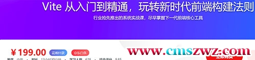  Vite从入门到精通玩转新时代前端构建法则 2022