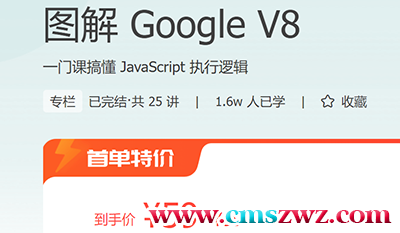 图解 Google V8 一门课搞懂 JavaScript 执行逻辑2020年5月