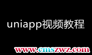 uniapp视频教程(Java后端版)视频教程