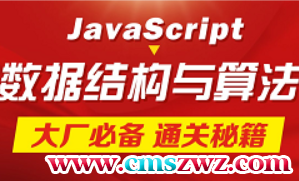 23新版JS数据结构与算法教程，前端冲刺大厂搞定JavaScript数据结构与算法