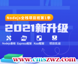 Node全栈项目班|第一季