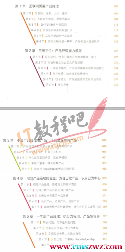 产品的视角 从热门到门道.pdf