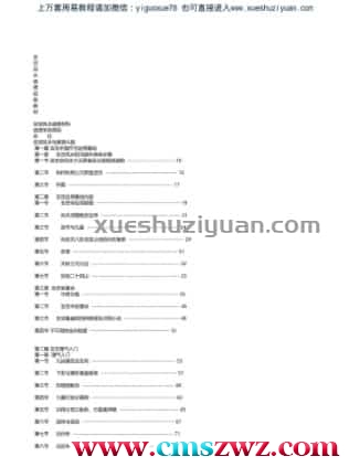 《玄空风水函授初级材料.txt》全本.pdf插图