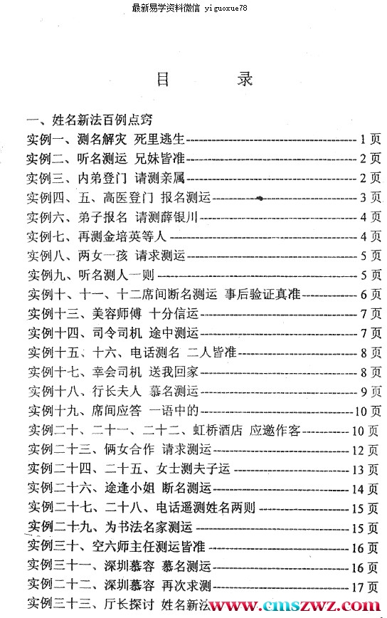 马瑞成 姓名新法百例点窍及答疑增补起名汇编(合订本)117页.pdf插图1