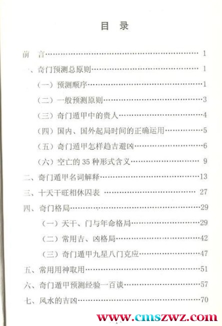 240938 杜新会书籍  奇门遁甲工具书  内部面授资料插图1