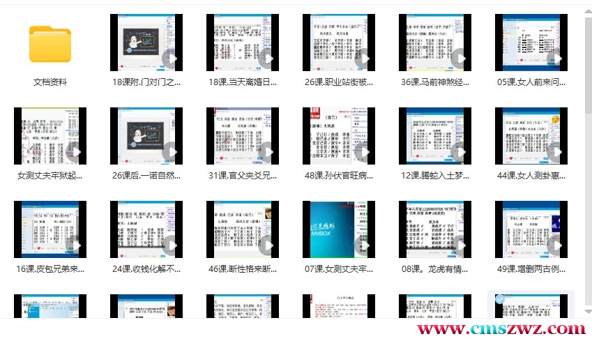 高源古法六爻视频57集+文档插图