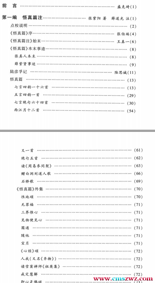 南宗仙籍  道教南派内丹修炼典籍汇编插图1