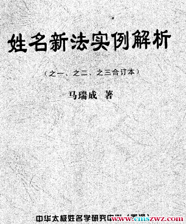 马瑞成-姓名新法实例解析.pdf 24P插图