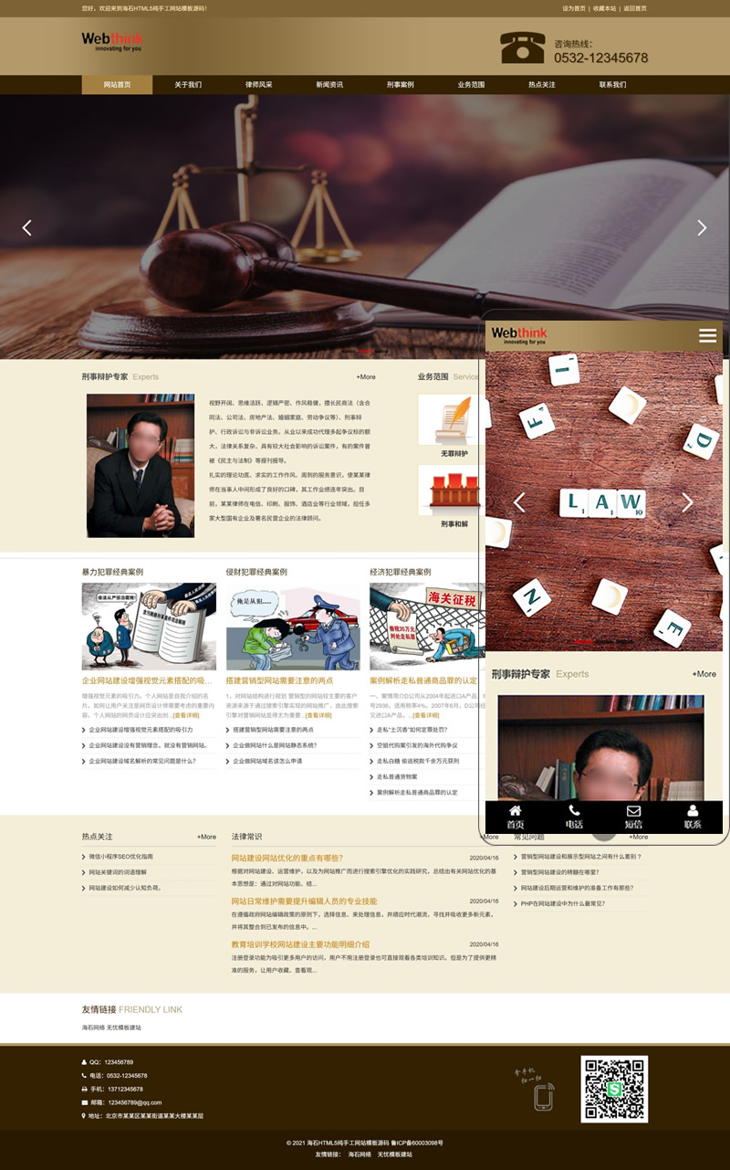 迅睿CMS法律律师律所网站模板响应式网站源码下载
