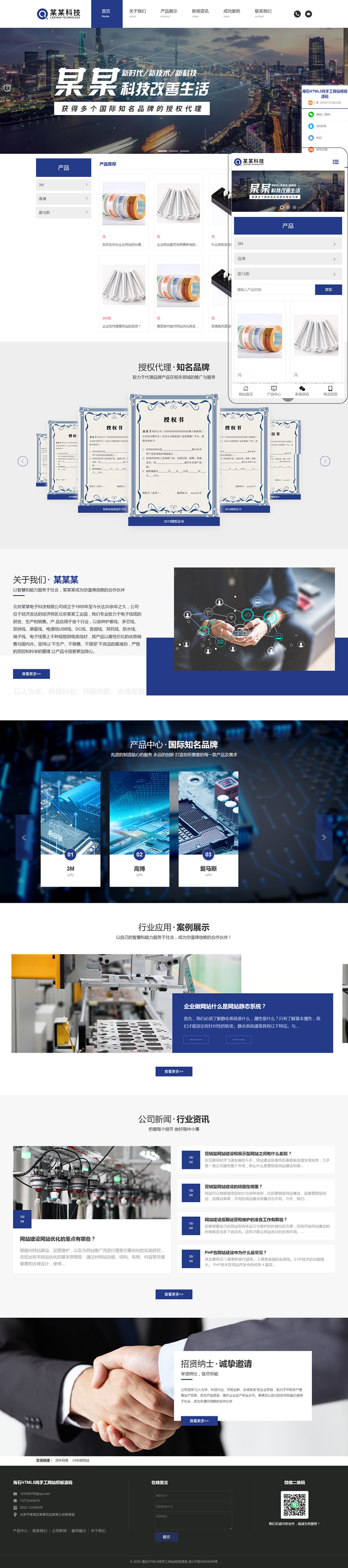 迅睿CMS五金设备制造加工网站模板响应式网站源码下载
