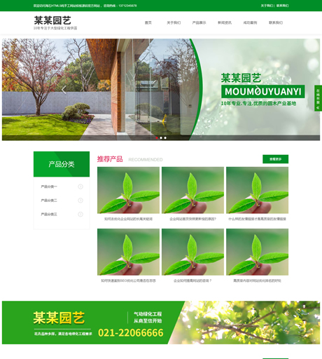 迅睿CMS园林绿化苗木花卉网站模板响应式网站源码下载