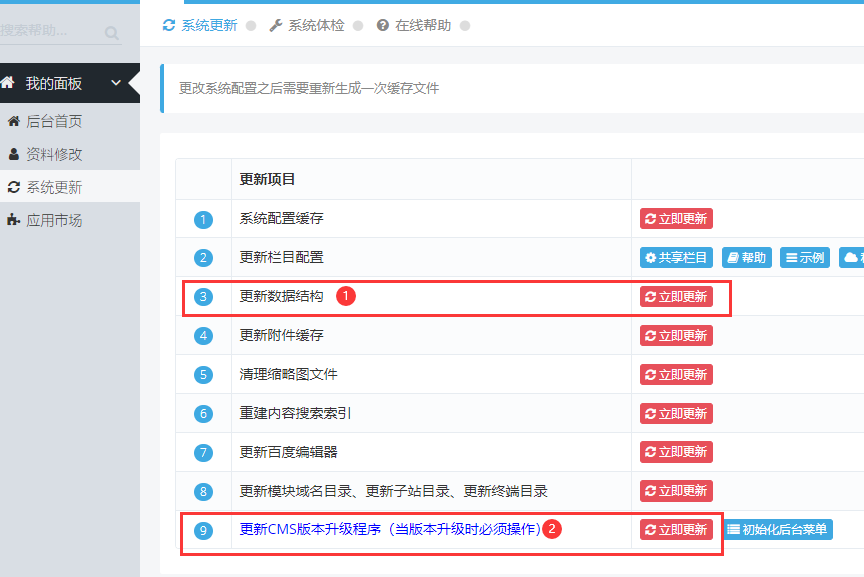 迅睿CMS离线升级方法
