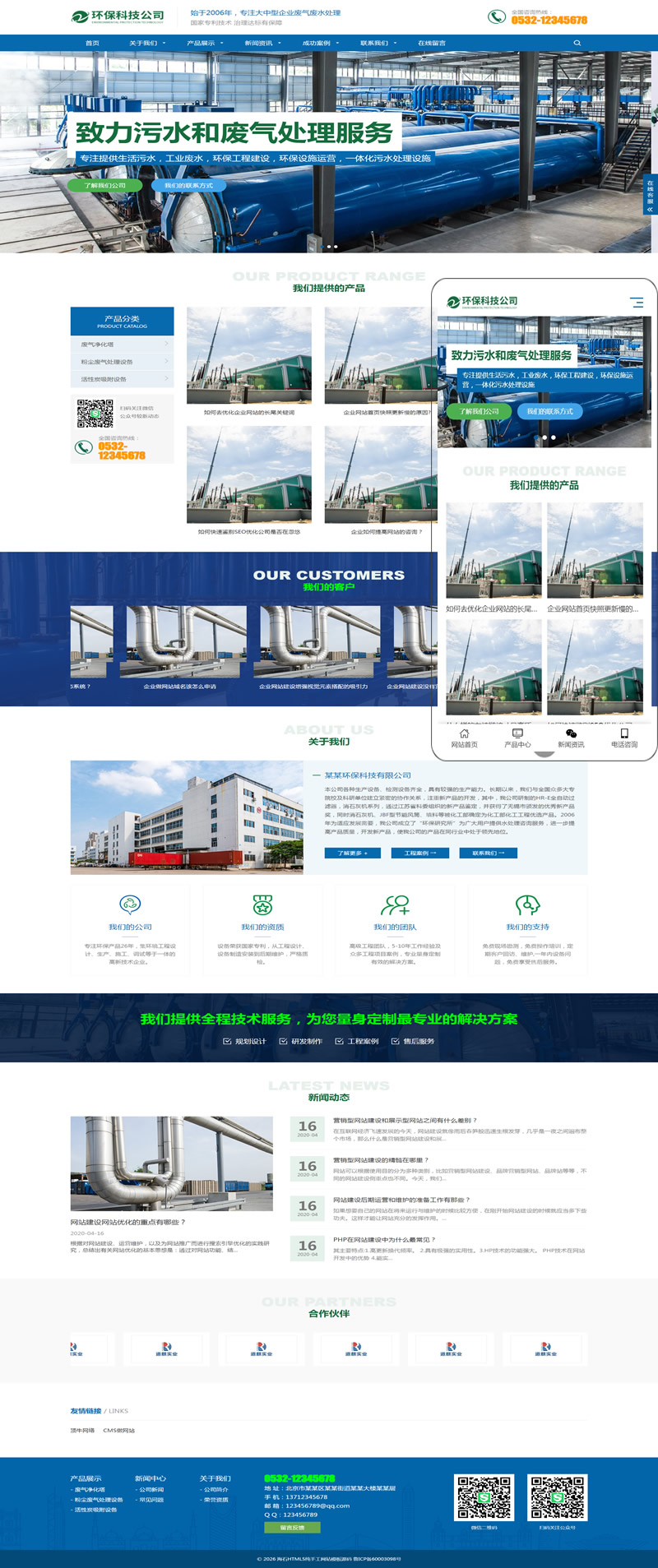 迅睿CMS环保科技废水处理网站模板响应式网站源码下载