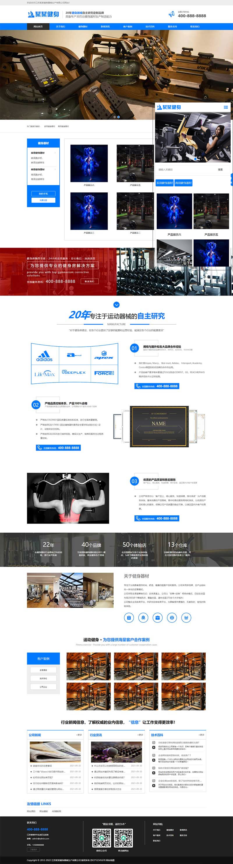 (自适应手机端)Pbootcms营销型运动健身器材网站模板