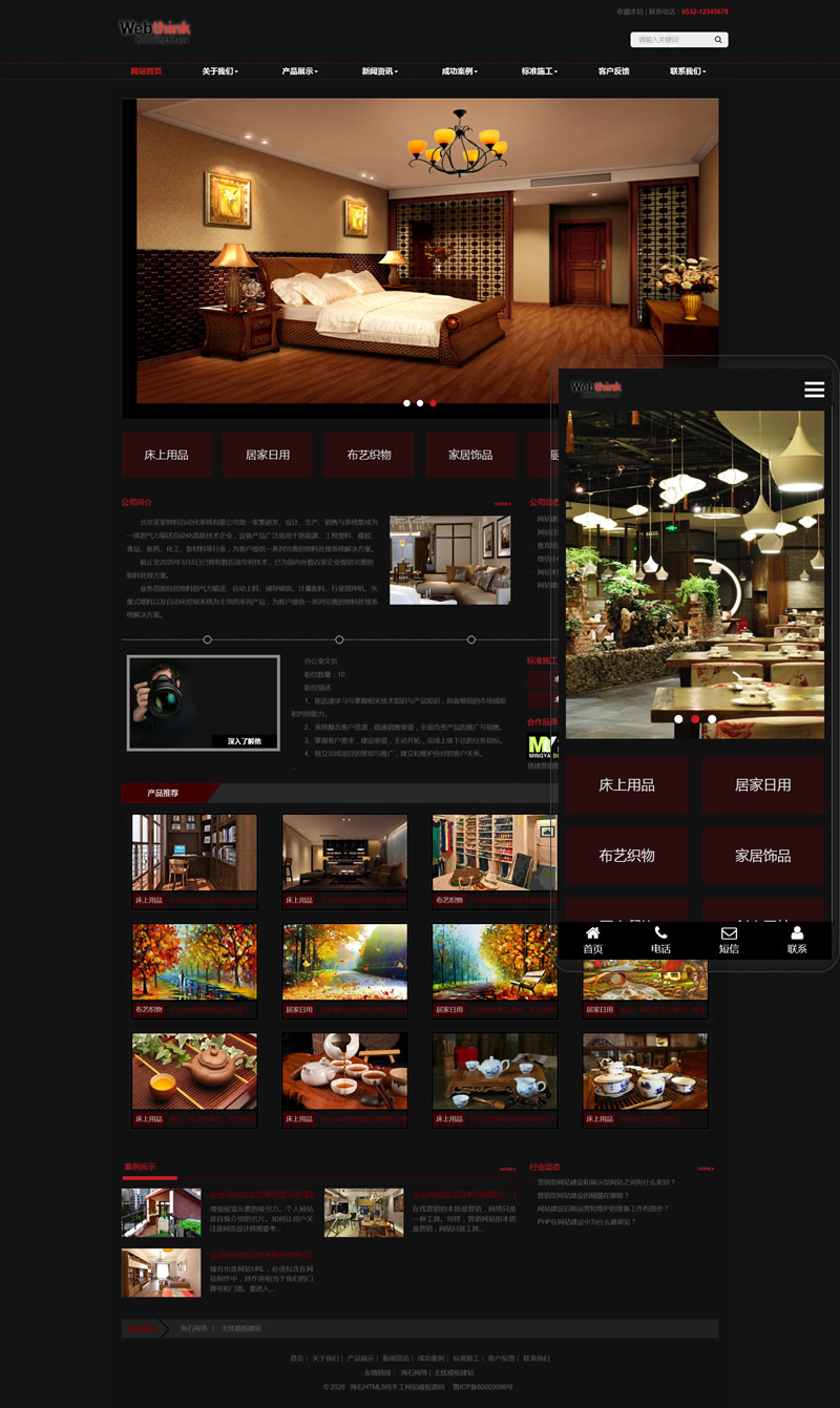 迅睿CMS装修装饰家居建材网站模板响应式网站源码下载