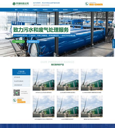 迅睿CMS环保科技废水处理网站模板响应式网站源码下载