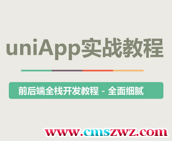 《悦读》项目实战|基于uni-app实战教程